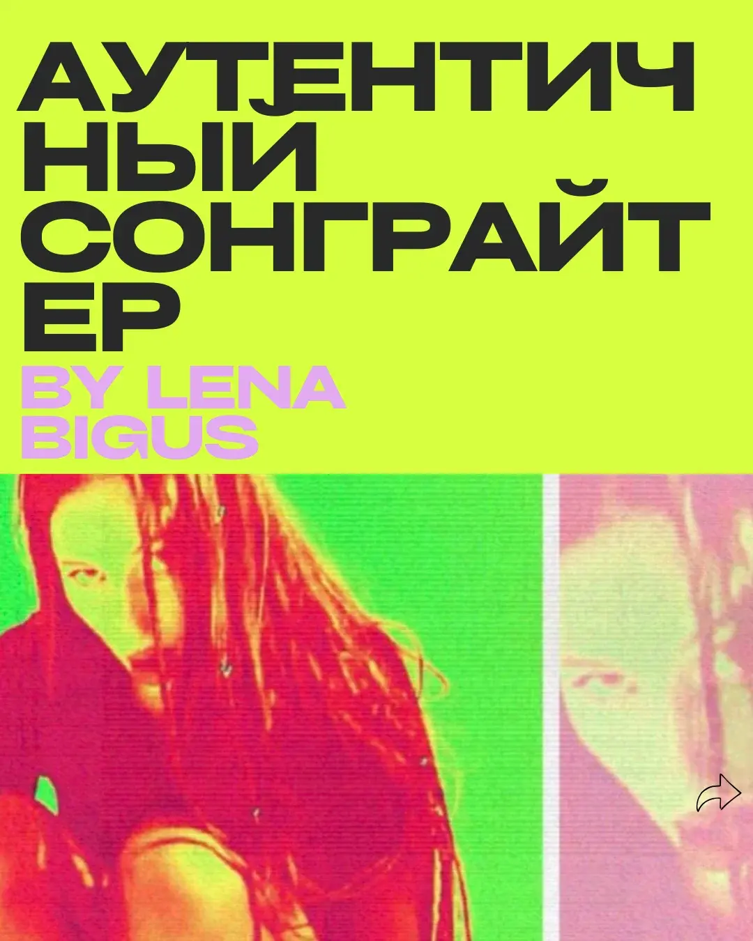 Обложка книги Аутентичный Сонграйтер